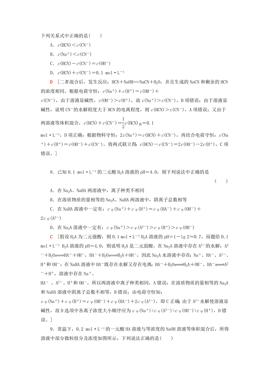 2020-2021学年新教材高中化学 第3章 物质在水溶液中的行为 第2节 第3课时 盐类水解的应用课时分层作业（含解析）鲁科版选择性必修1.doc_第3页