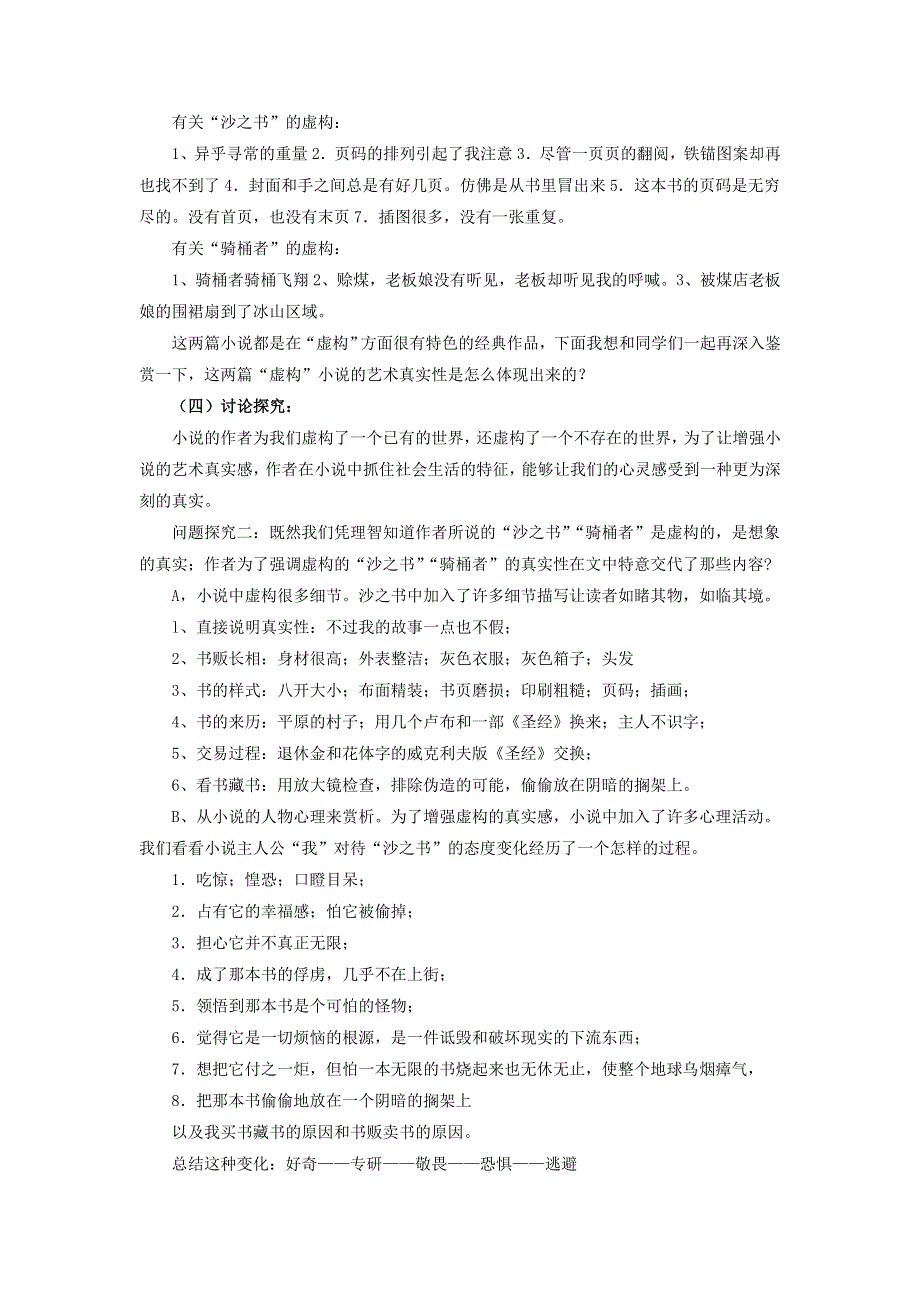 《原创》2014-2015学年高二语文同步教案：24.《话题：虚构》（新人教版选修《外国小说欣赏》）.doc_第3页