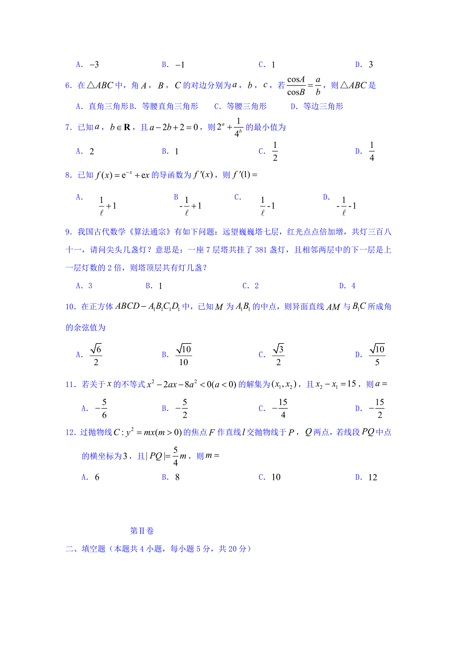 广西蒙山县第一中学2018-2019学年高二上学期期末考试数学（理）试题 WORD版含答案.doc_第2页