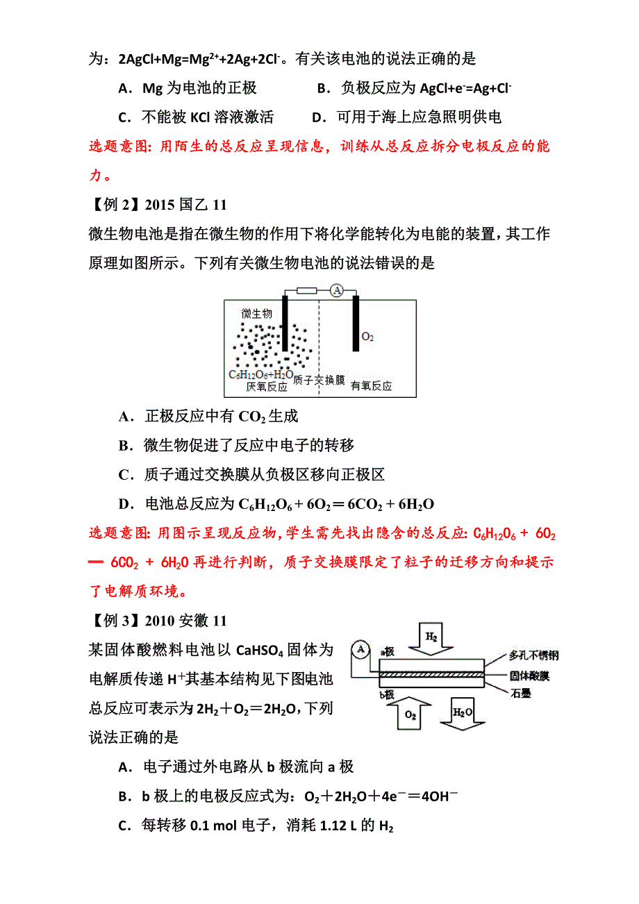 《广州2016高考复习》全国卷 化学电源教学片段（广雅郑洁） WORD版.doc_第2页