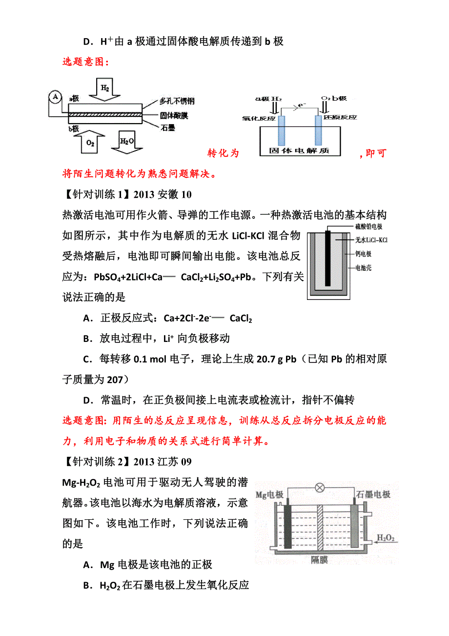 《广州2016高考复习》全国卷 化学电源教学片段（广雅郑洁） WORD版.doc_第3页