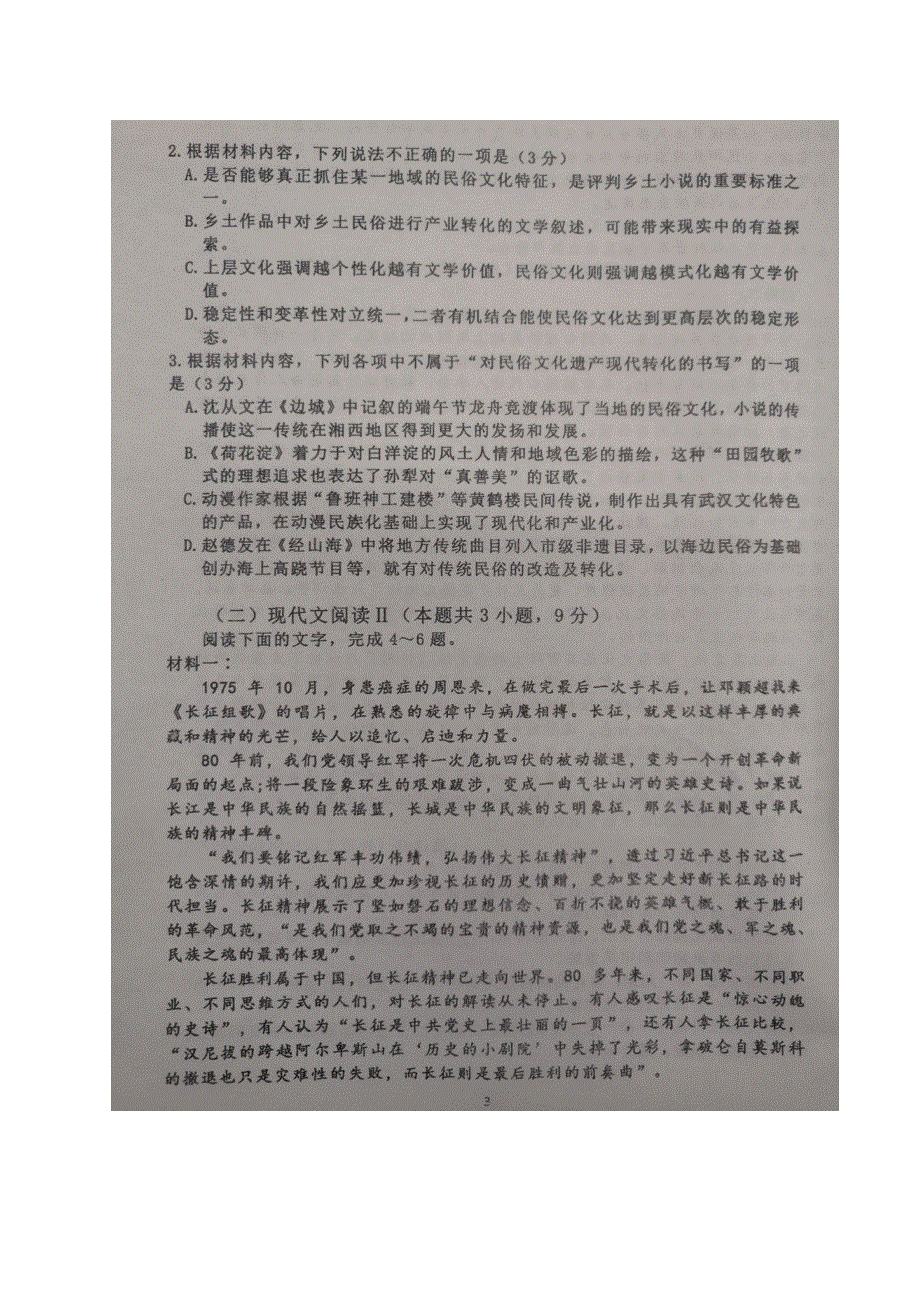 山东省寿光现代中学2020-2021学年高二下学期开学考试语文试题 扫描版缺答案.docx_第3页