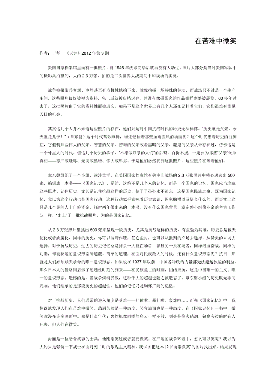 2012年高一语文优秀课外阅读材料（三）：在苦难中微笑.doc_第1页