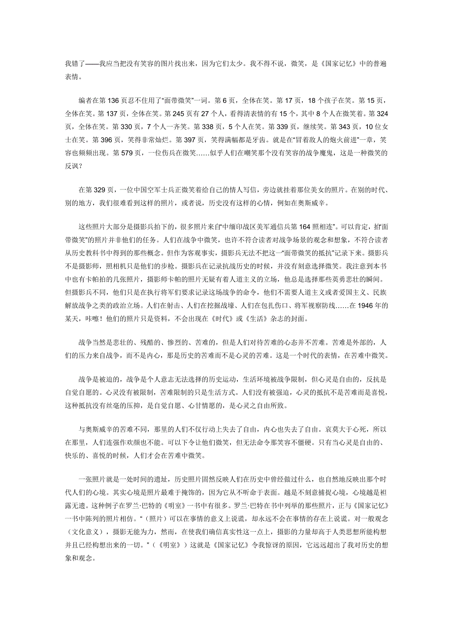 2012年高一语文优秀课外阅读材料（三）：在苦难中微笑.doc_第2页