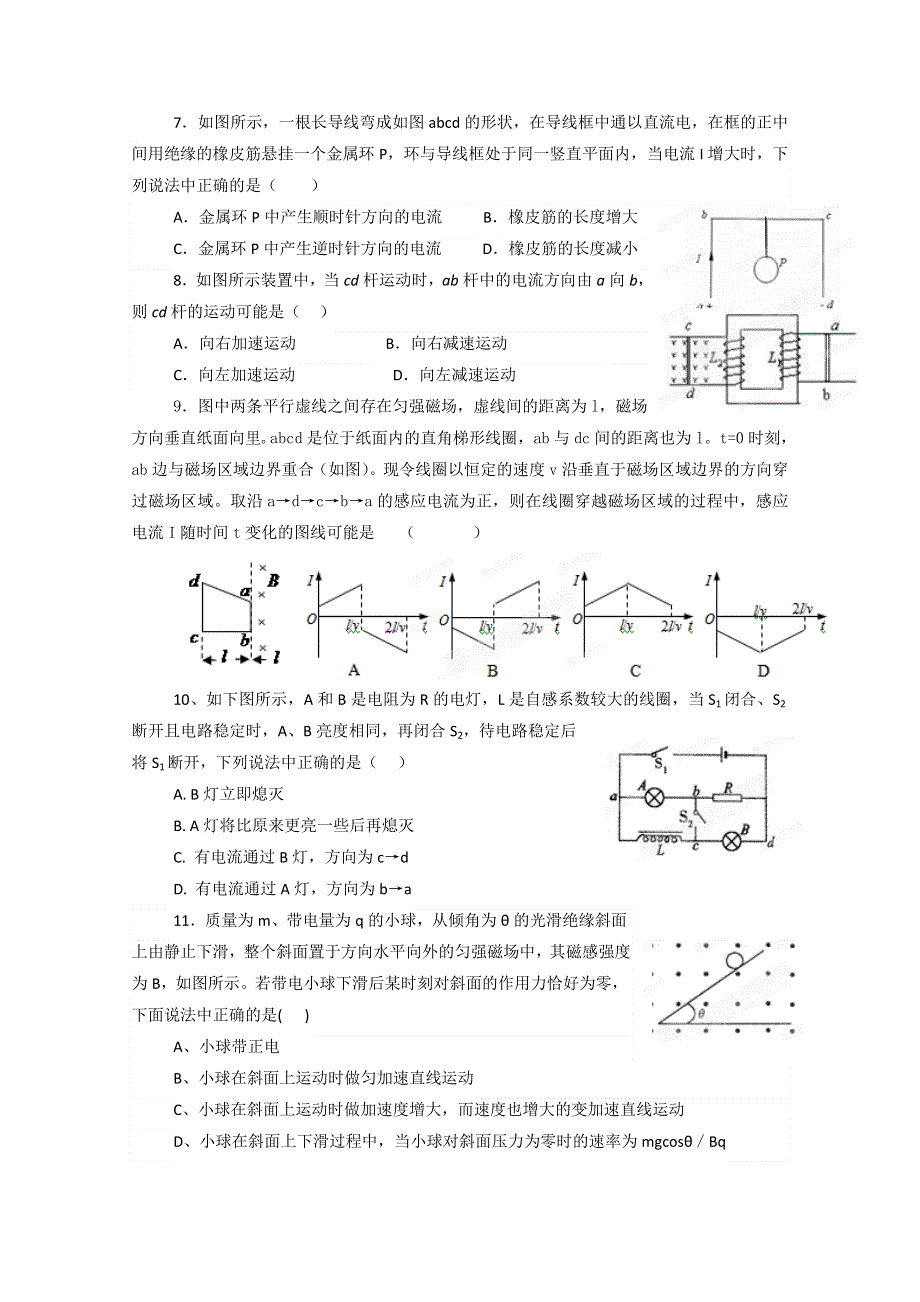 辽宁省沈阳铁路实验中学2012-2013学年高二第三次12月月考物理试题 WORD版无答案.doc_第2页