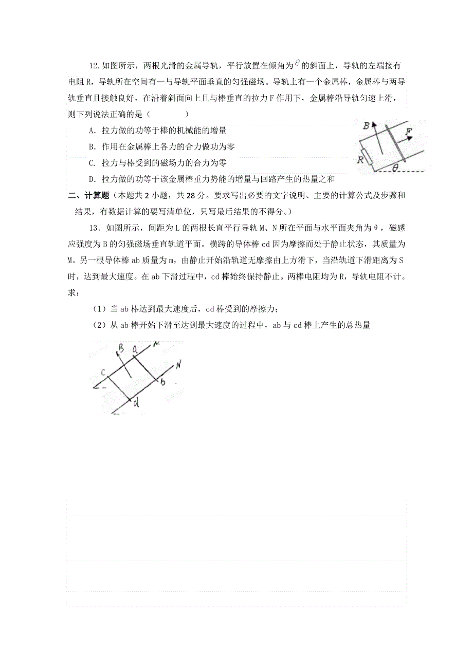 辽宁省沈阳铁路实验中学2012-2013学年高二第三次12月月考物理试题 WORD版无答案.doc_第3页