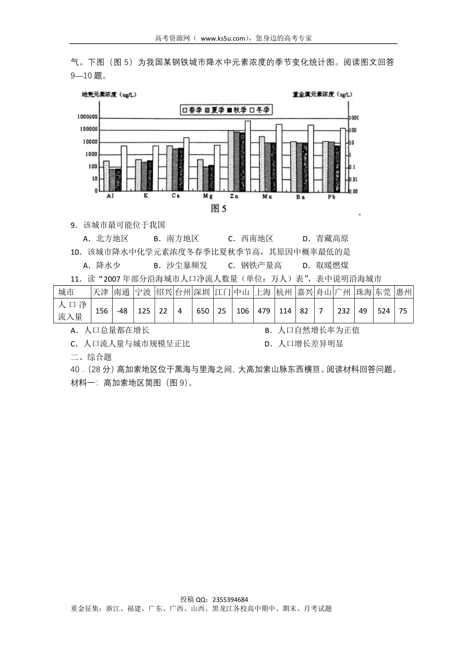 《广东省各市一模2014汕头一模》广东省汕头市2014届高三高考模拟文综试题 WORD版含答案.doc_第3页