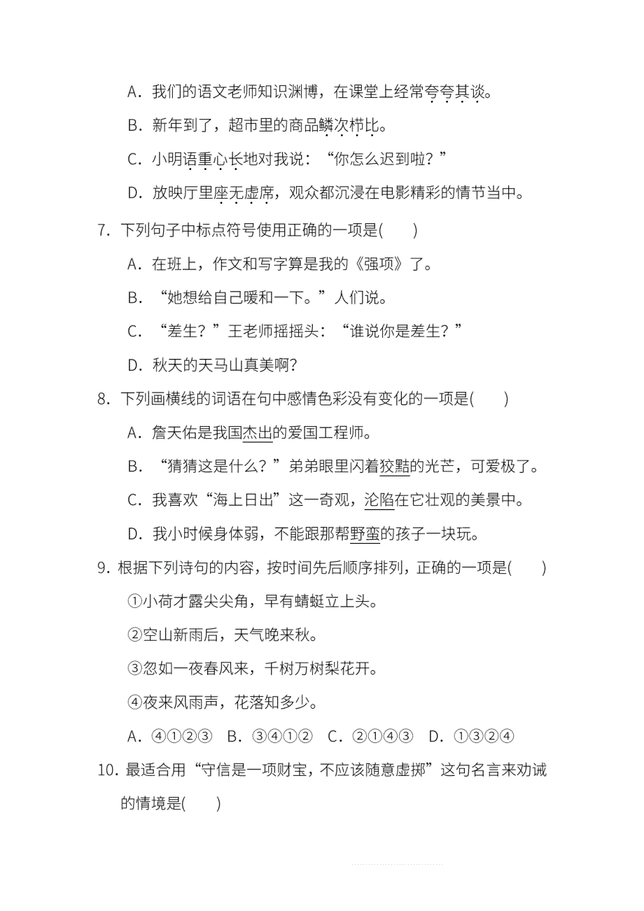 六年级语文下学期期末测试卷（八）（pdf） 新人教版.pdf_第2页