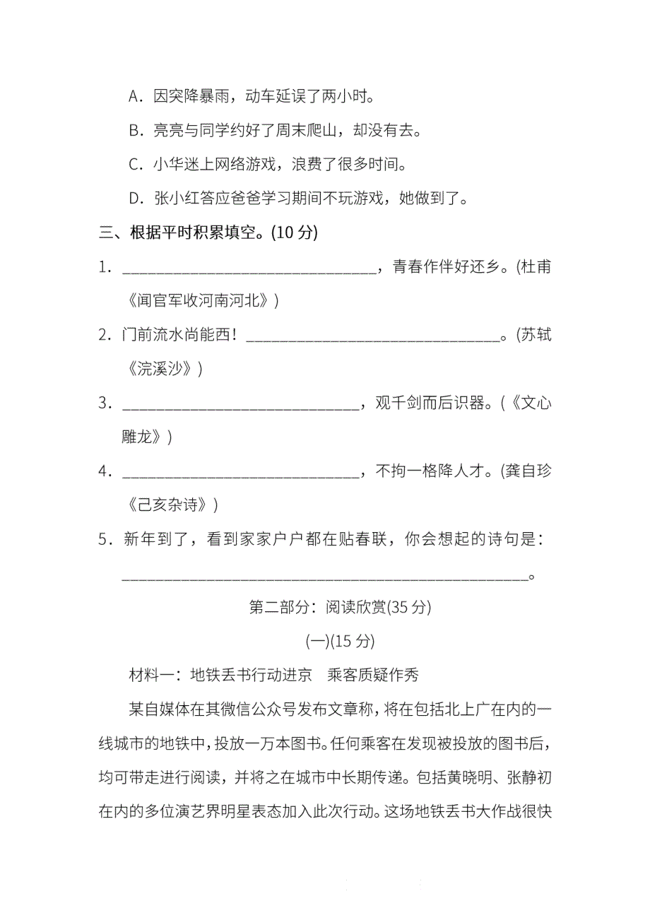 六年级语文下学期期末测试卷（八）（pdf） 新人教版.pdf_第3页