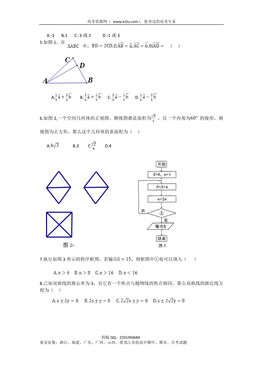 《广东省各市一模2014汕头一模》广东省汕头市2014届高三高考模拟数学文试题 WORD版含答案.doc_第2页