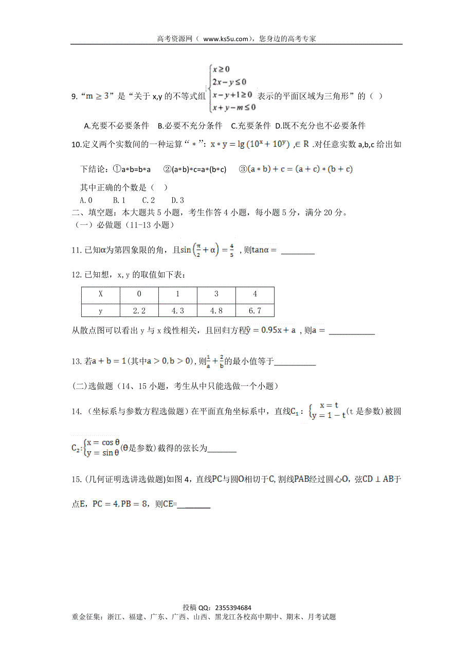 《广东省各市一模2014汕头一模》广东省汕头市2014届高三高考模拟数学文试题 WORD版含答案.doc_第3页