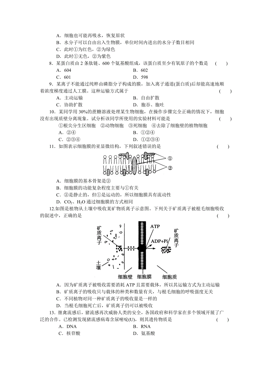 2014-2015学年高一生物人教版必修1期中综合检测（二） WORD版含解析.doc_第2页