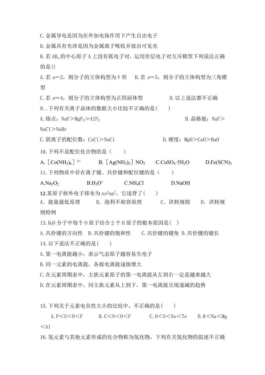 广西蒙山县第一中学2018-2019学年高二下学期期末考试化学试题 WORD版含答案.doc_第2页