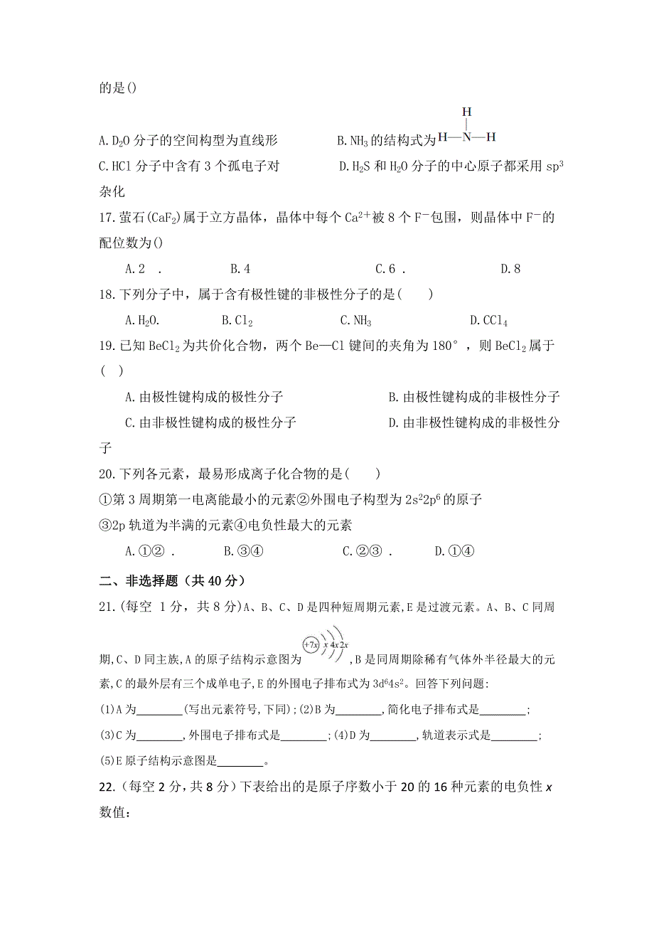 广西蒙山县第一中学2018-2019学年高二下学期期末考试化学试题 WORD版含答案.doc_第3页