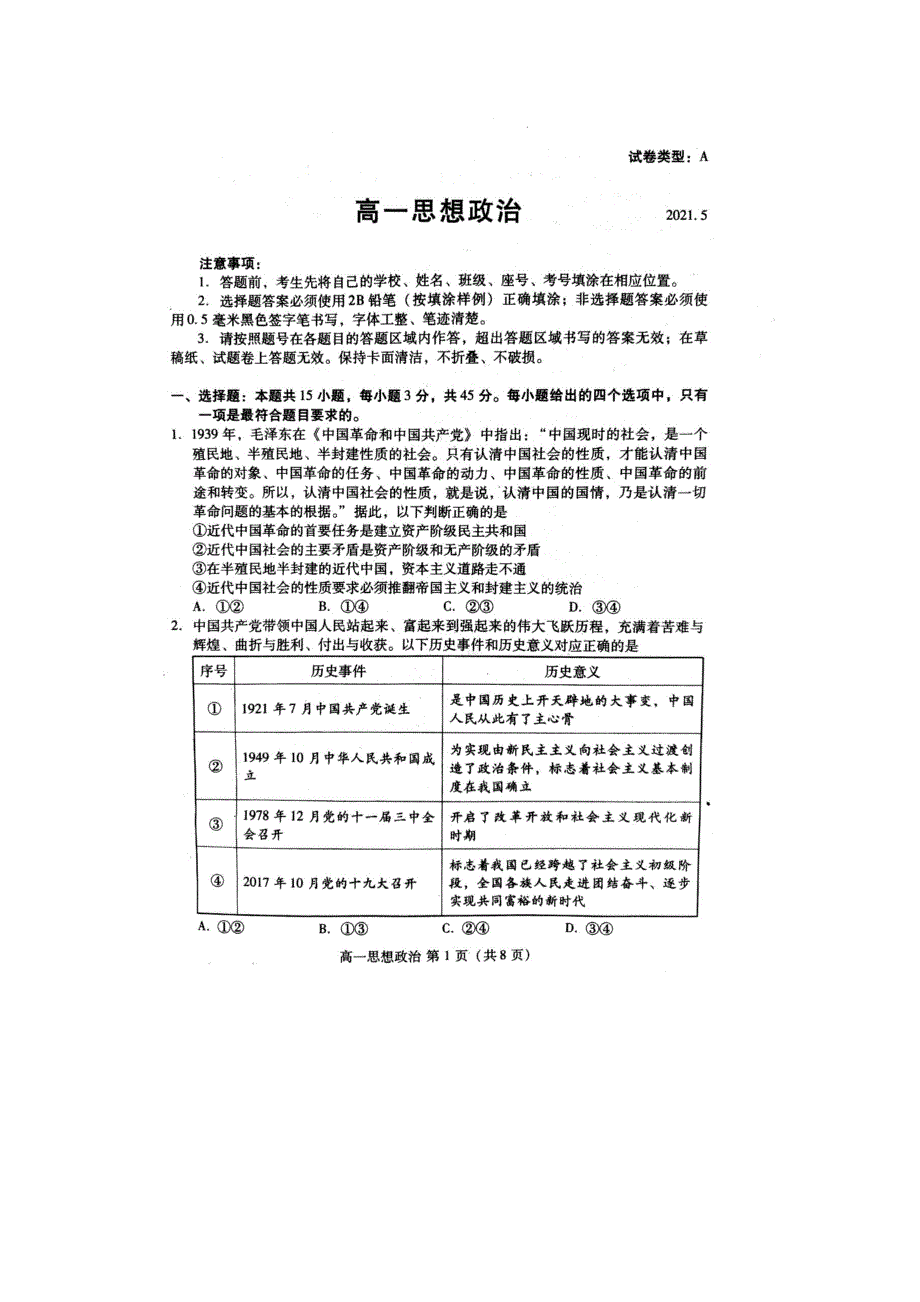 山东省寿光市2020-2021学年高一下学期期中考试政治试题 图片版含答案.docx_第1页