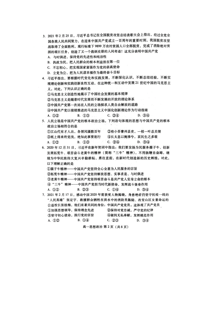 山东省寿光市2020-2021学年高一下学期期中考试政治试题 图片版含答案.docx_第2页