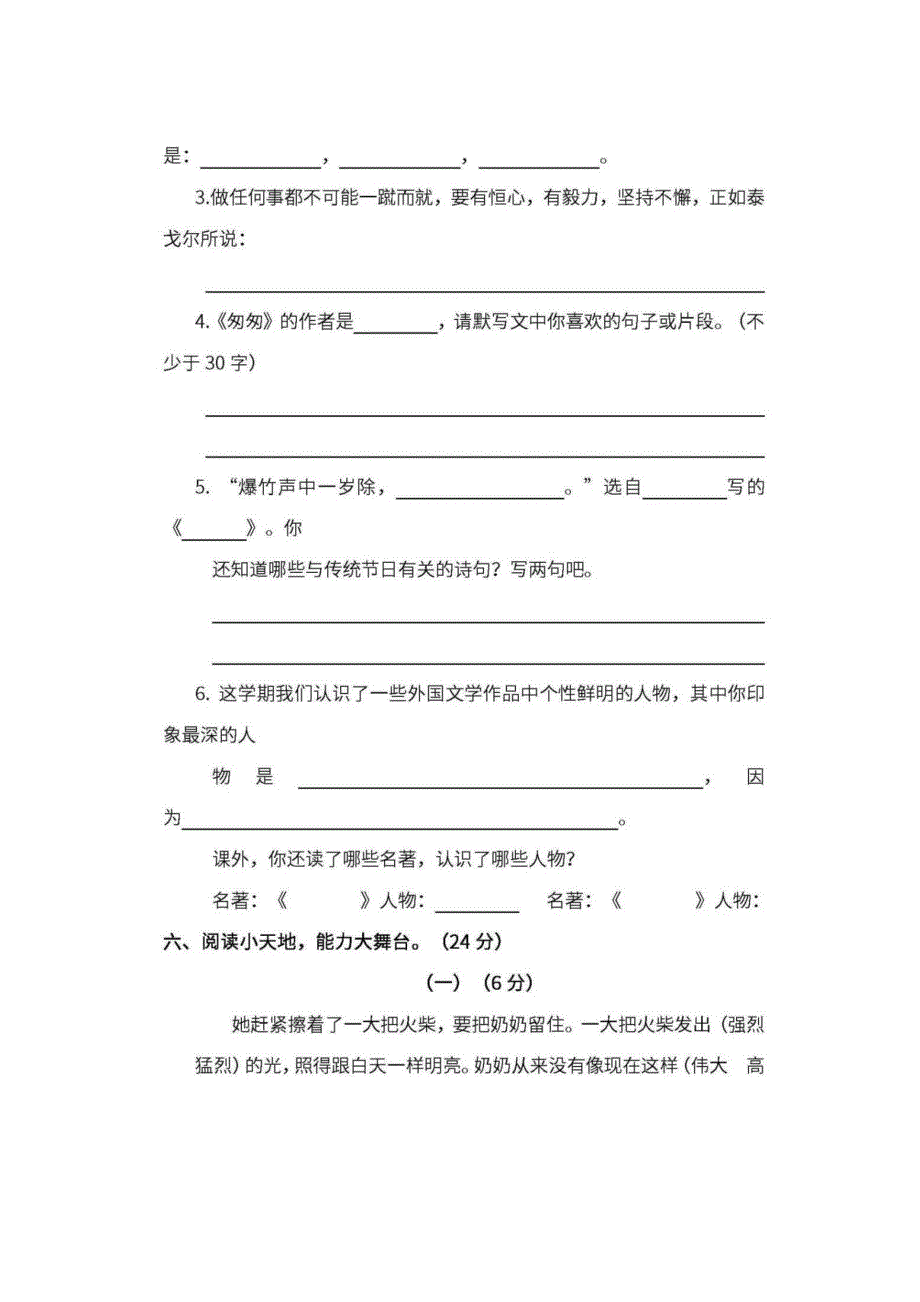 六年级语文下学期期中测试卷（五）（pdf） 新人教版.pdf_第2页