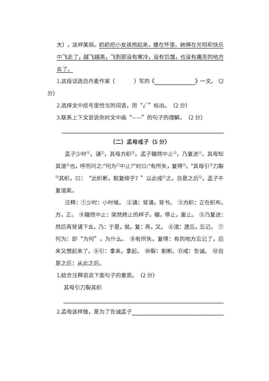 六年级语文下学期期中测试卷（五）（pdf） 新人教版.pdf_第3页