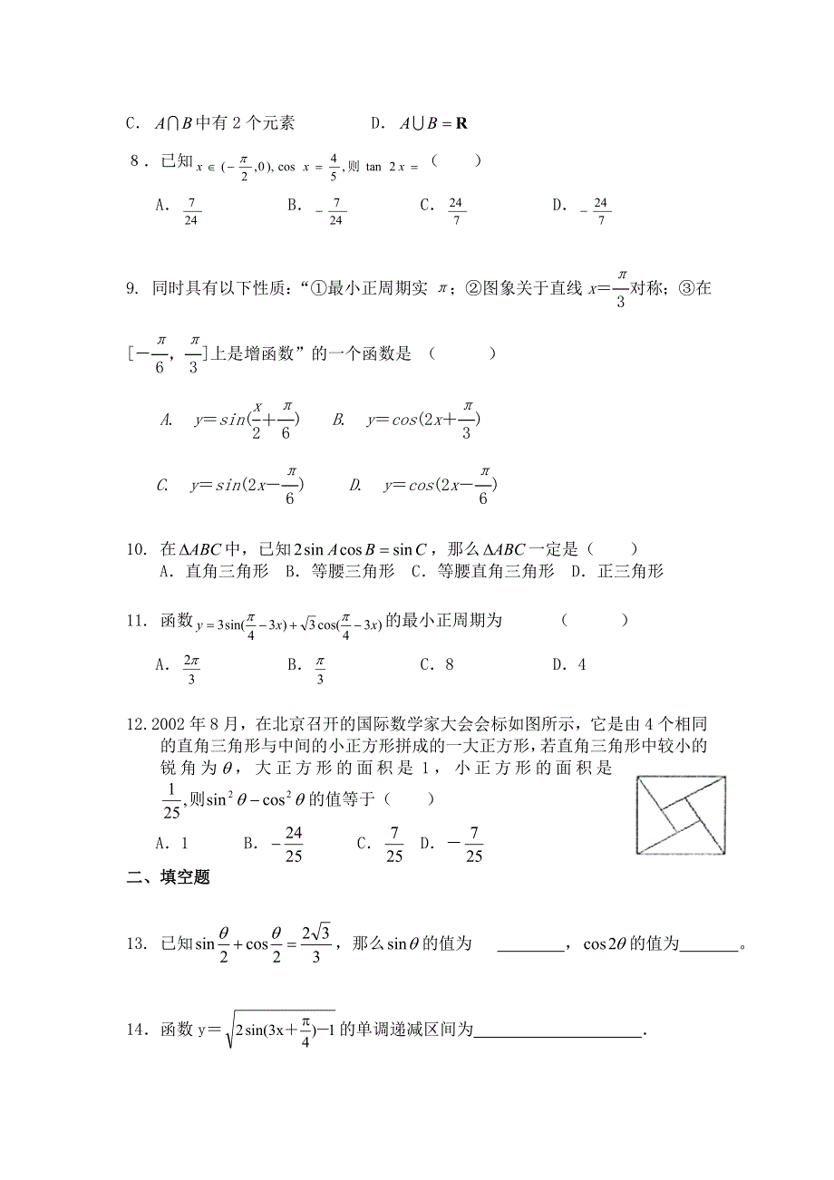 海南省保亭中学2014-2014学年高一上学期期末测试数学练习二 WORD版含答案.doc_第2页