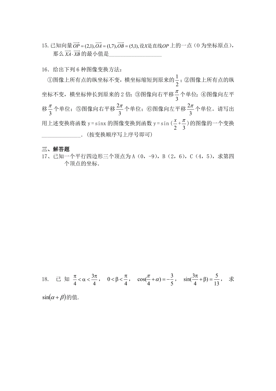 海南省保亭中学2014-2014学年高一上学期期末测试数学练习二 WORD版含答案.doc_第3页