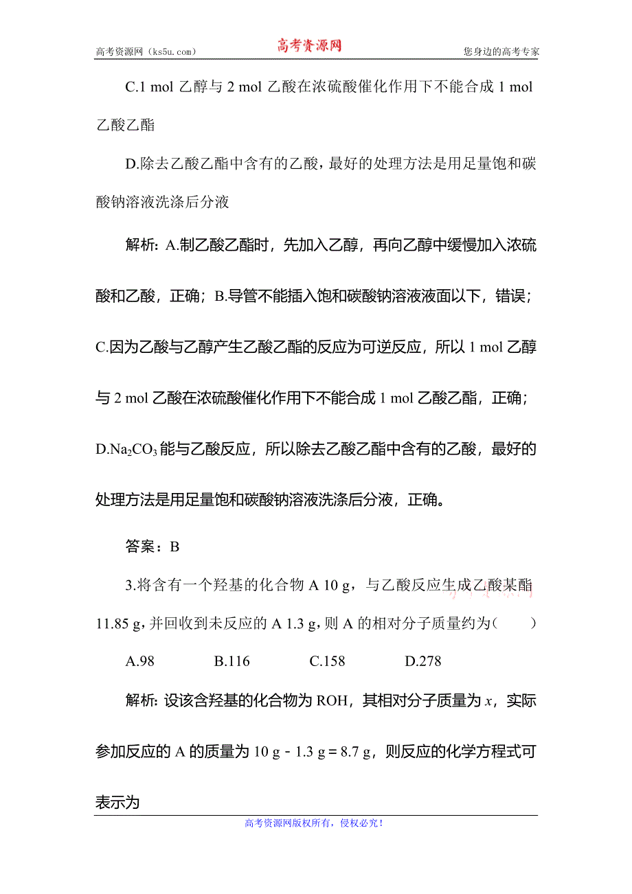 2019-2020学年人教版化学必修二同步导练跟踪练习：3-3-2 乙酸 WORD版含解析.doc_第2页