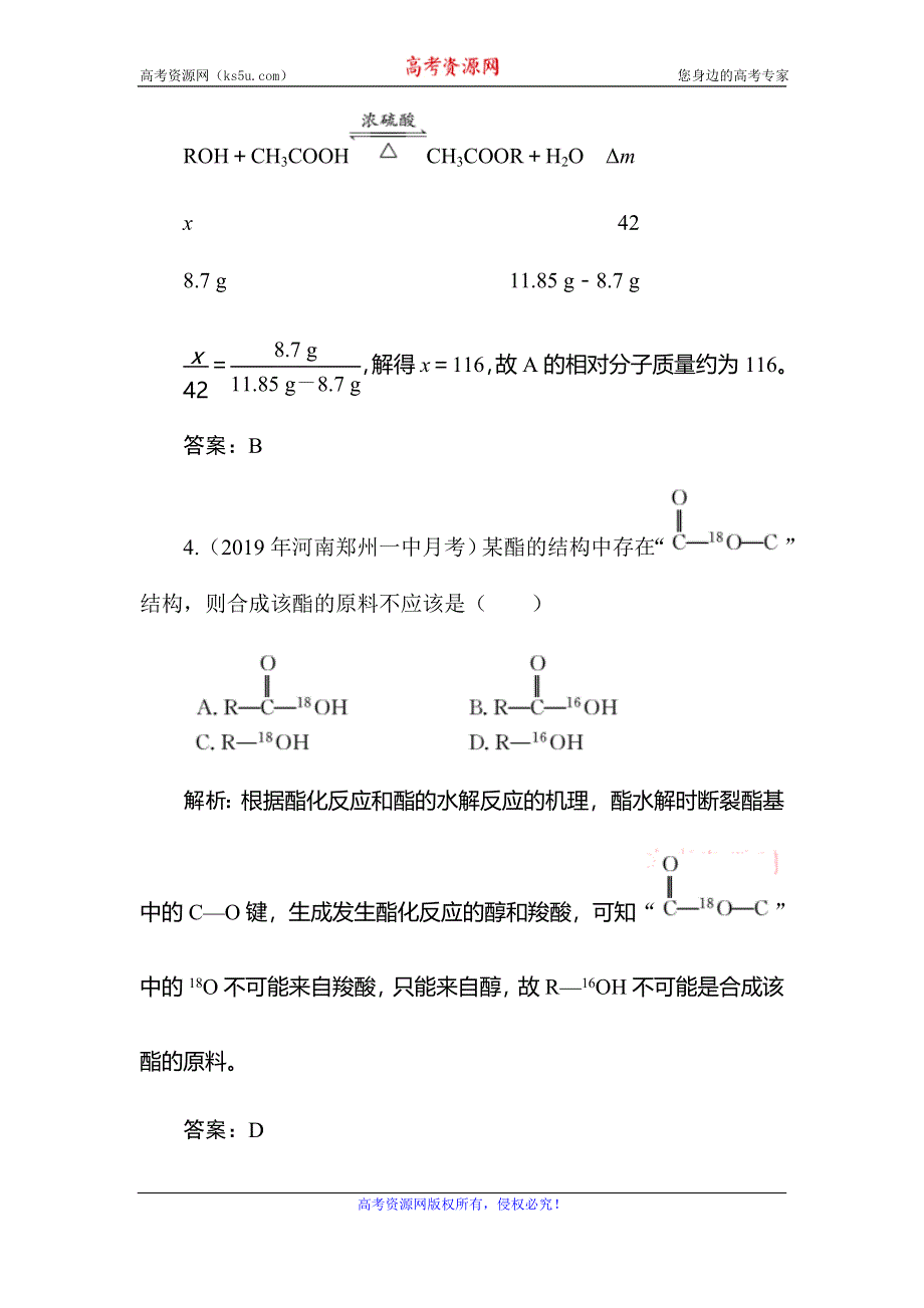 2019-2020学年人教版化学必修二同步导练跟踪练习：3-3-2 乙酸 WORD版含解析.doc_第3页