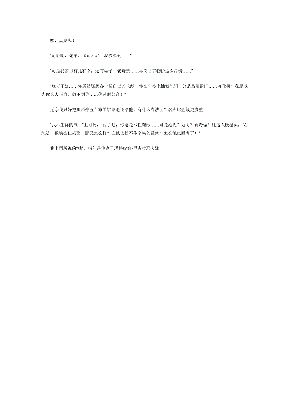 2012年高一语文优秀课外阅读材料（三）：在催眠术表演会上.doc_第3页