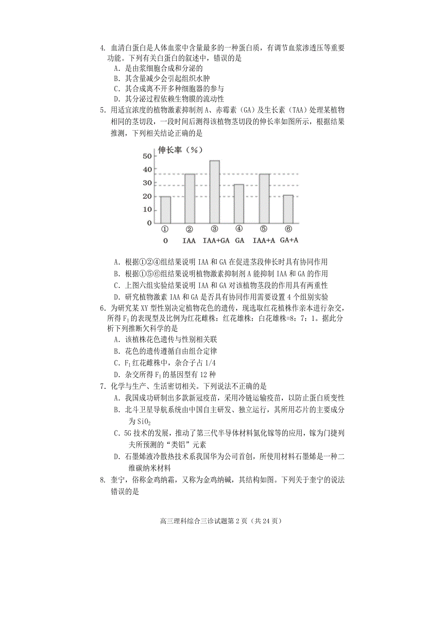 四川省遂宁市2021届高三下学期4月第三次诊断性考试（三诊）理综试题 WORD版含答案.doc_第2页