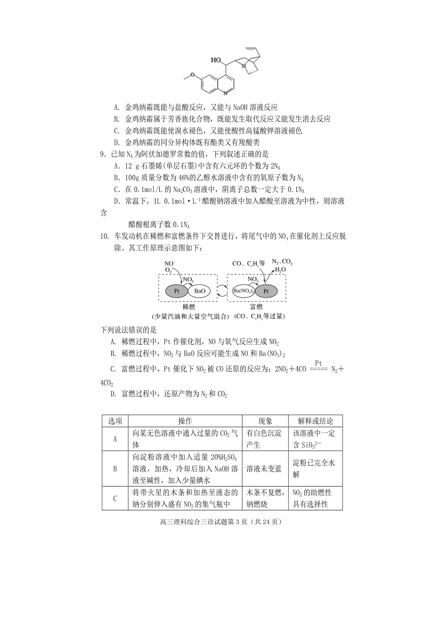 四川省遂宁市2021届高三下学期4月第三次诊断性考试（三诊）理综试题 WORD版含答案.doc_第3页