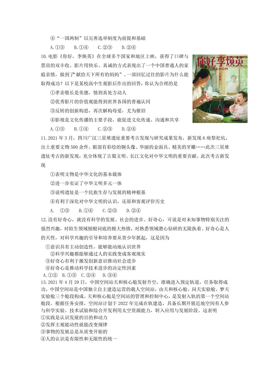 山东省济南市2021届高三政治下学期5月模拟针对训练（三模）试题.doc_第3页