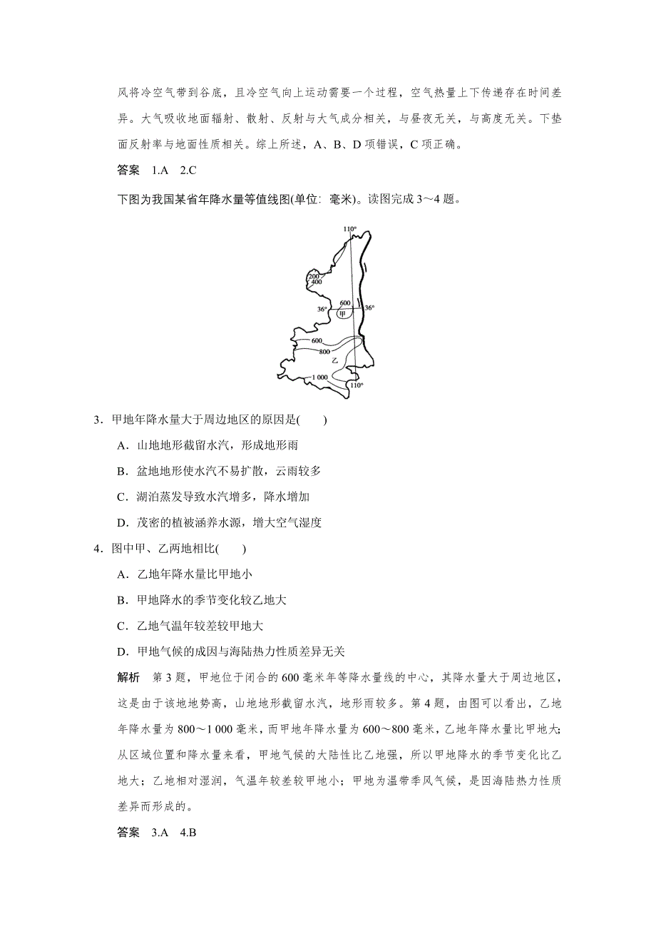 2016届高考地理二轮复习 第二部分 专题二 大气运动规律与气象灾害(含选修) 提升练.doc_第2页