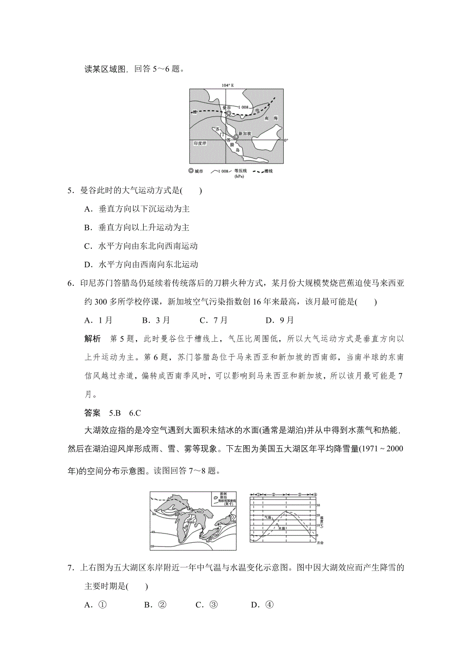 2016届高考地理二轮复习 第二部分 专题二 大气运动规律与气象灾害(含选修) 提升练.doc_第3页