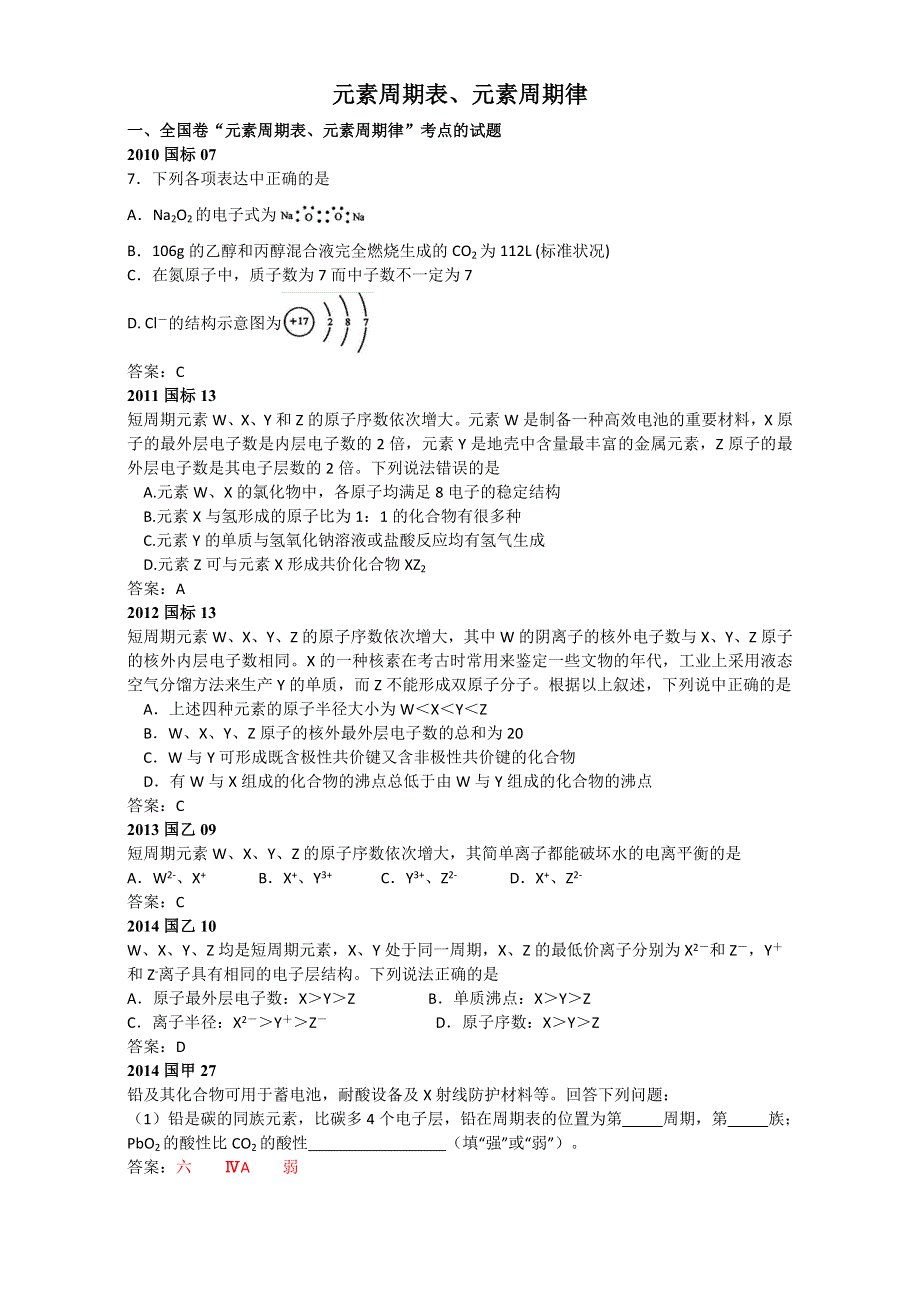 《广州2016高考复习》全国卷“元素周期表”考点的分析及建议（蒋俊洋） WORD版.doc_第1页