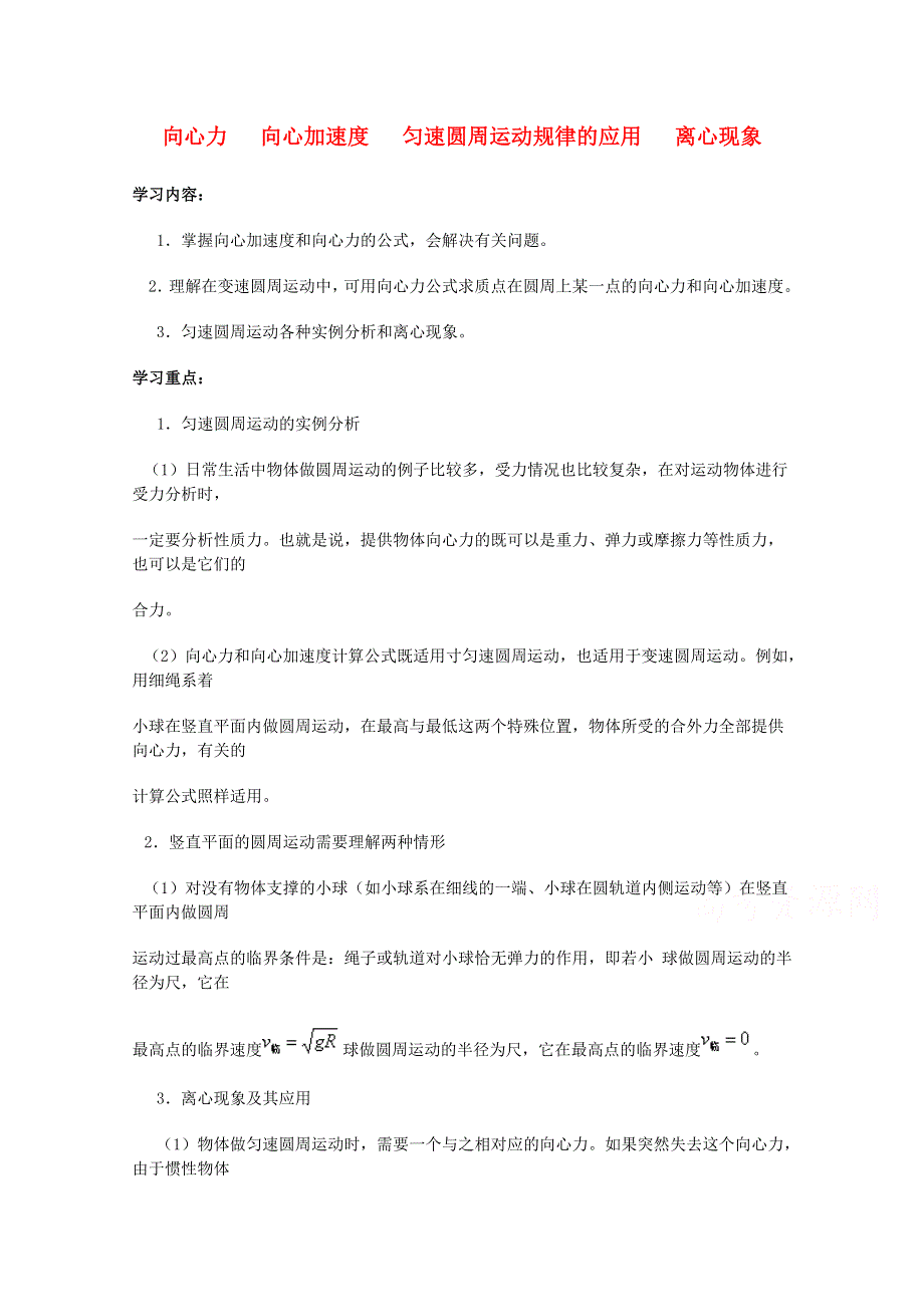 2014-2015学年高一物理（鲁科版）必修2教案：4-4《离心运动》（3）.doc_第1页