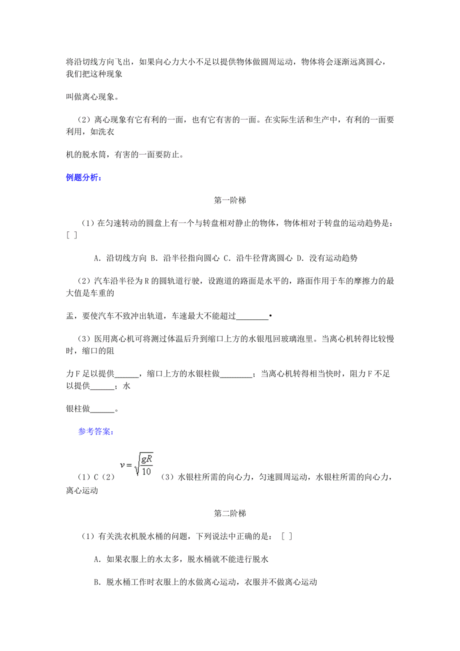 2014-2015学年高一物理（鲁科版）必修2教案：4-4《离心运动》（3）.doc_第2页