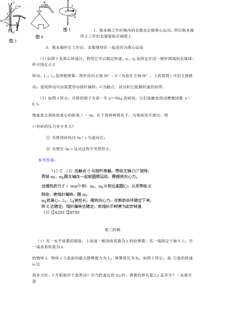 2014-2015学年高一物理（鲁科版）必修2教案：4-4《离心运动》（3）.doc_第3页