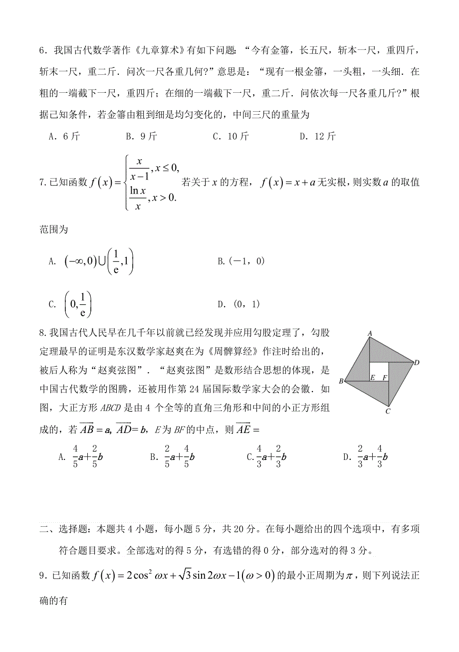 山东省济南市2021届高三数学上学期期中试题.doc_第2页