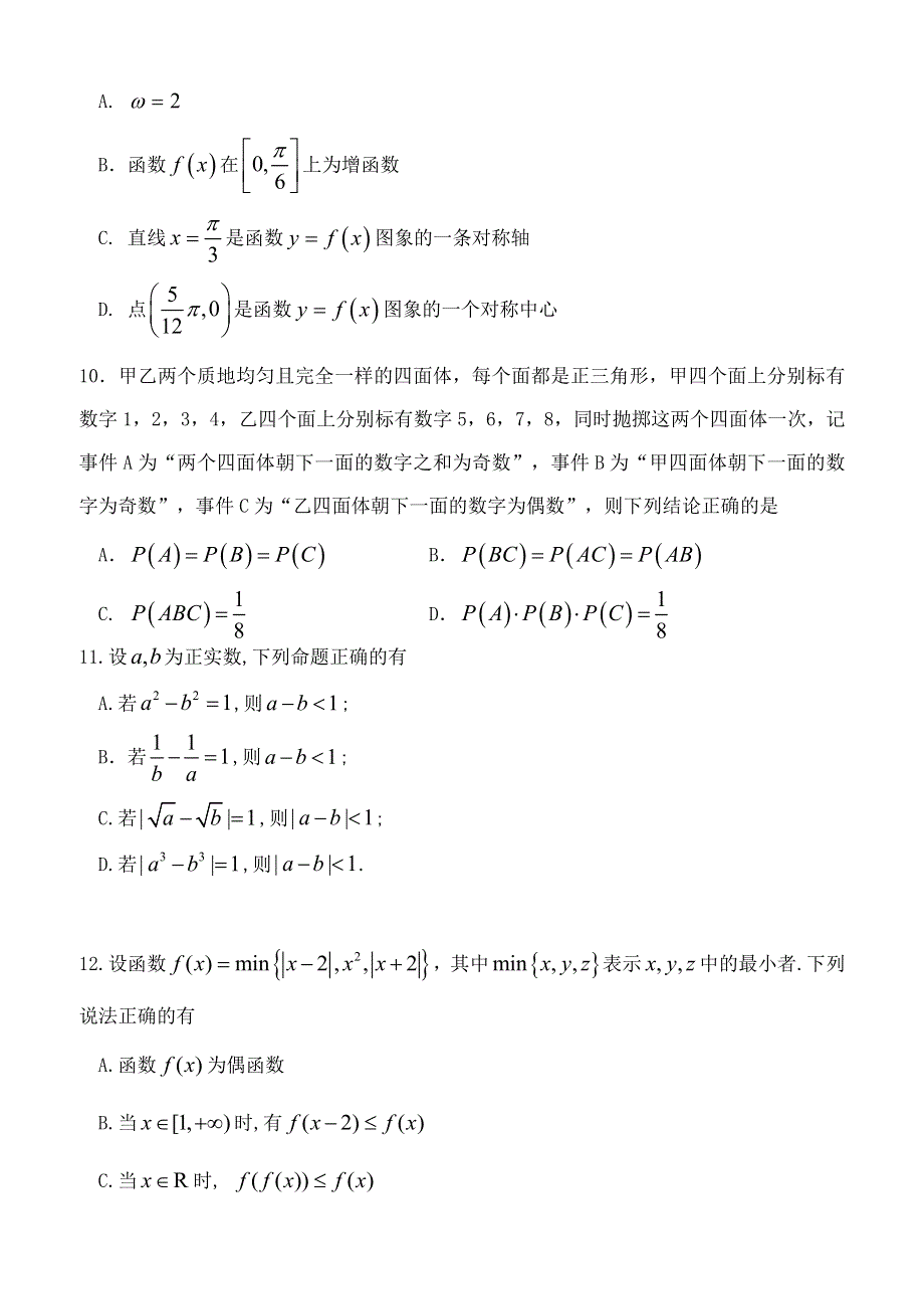 山东省济南市2021届高三数学上学期期中试题.doc_第3页