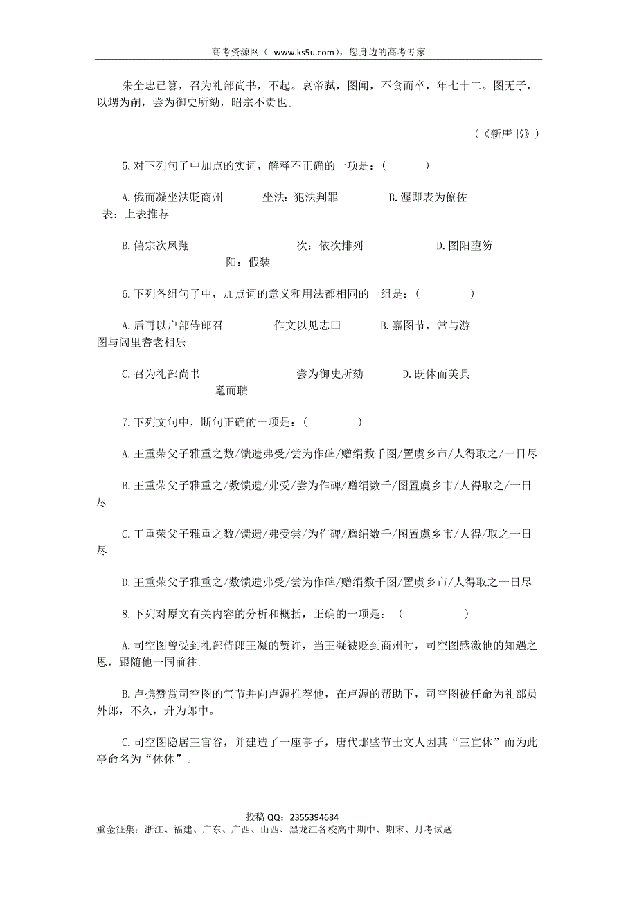 《广东省各市一模2014汕头一模》广东省汕头市2014届高三高考模拟语文试题 WORD版含答案.doc_第3页