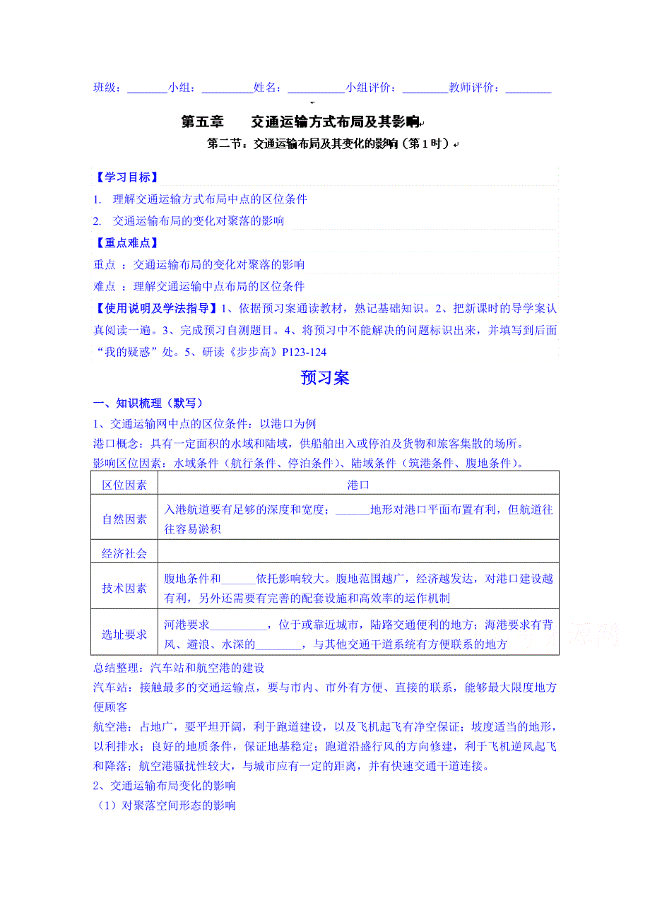 广东省惠州市惠阳市第一中学高三地理一轮复习：2-5-2-1.doc_第1页