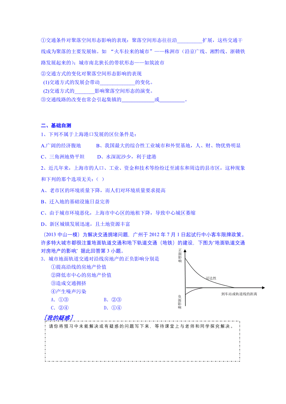 广东省惠州市惠阳市第一中学高三地理一轮复习：2-5-2-1.doc_第2页