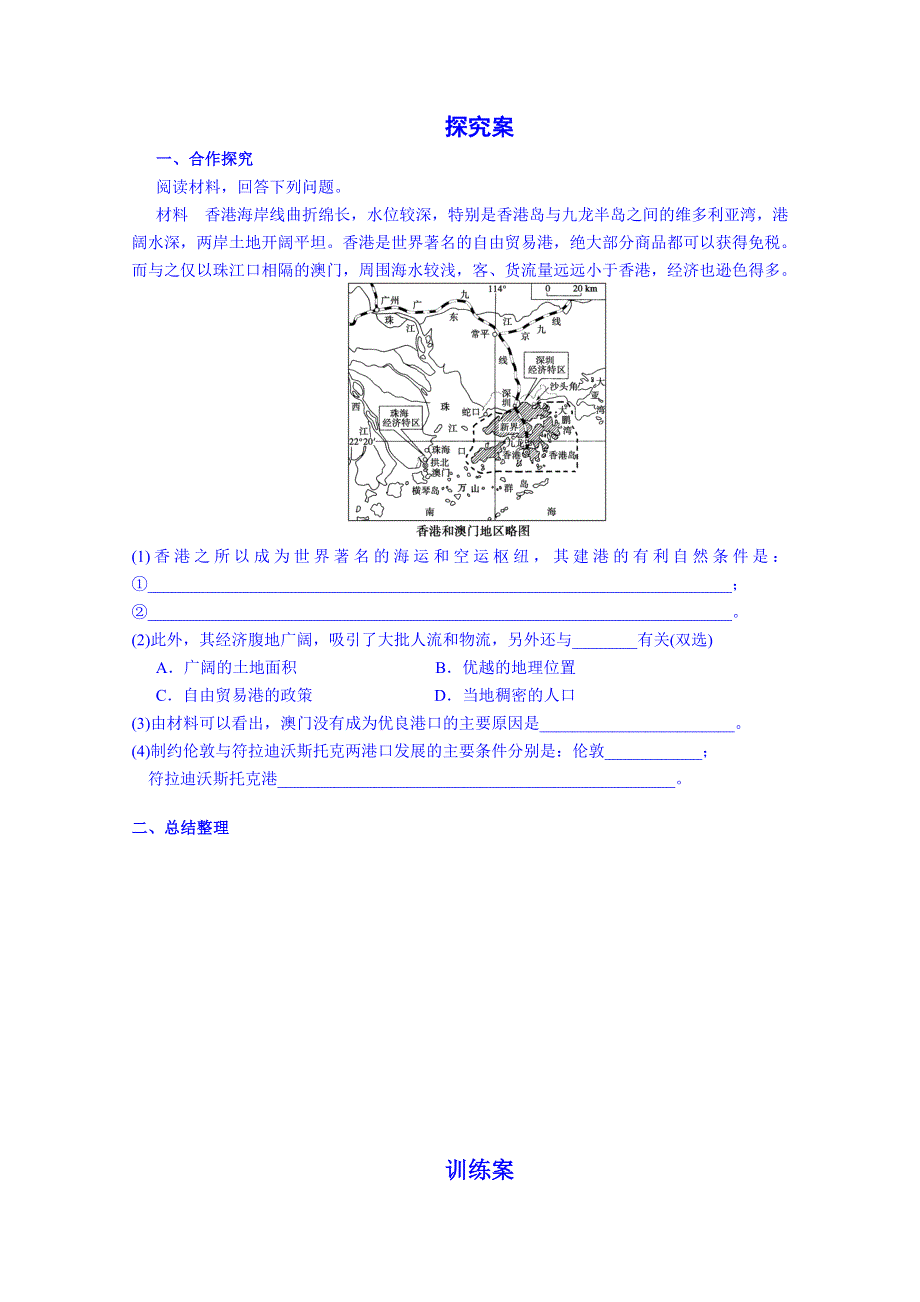 广东省惠州市惠阳市第一中学高三地理一轮复习：2-5-2-1.doc_第3页