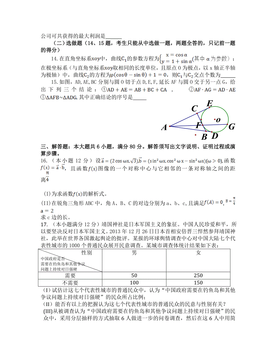 《广东省各市一模2014汕头一模》广东省汕头市2014届高三高考模拟数学理试题 WORD版含答案.doc_第3页