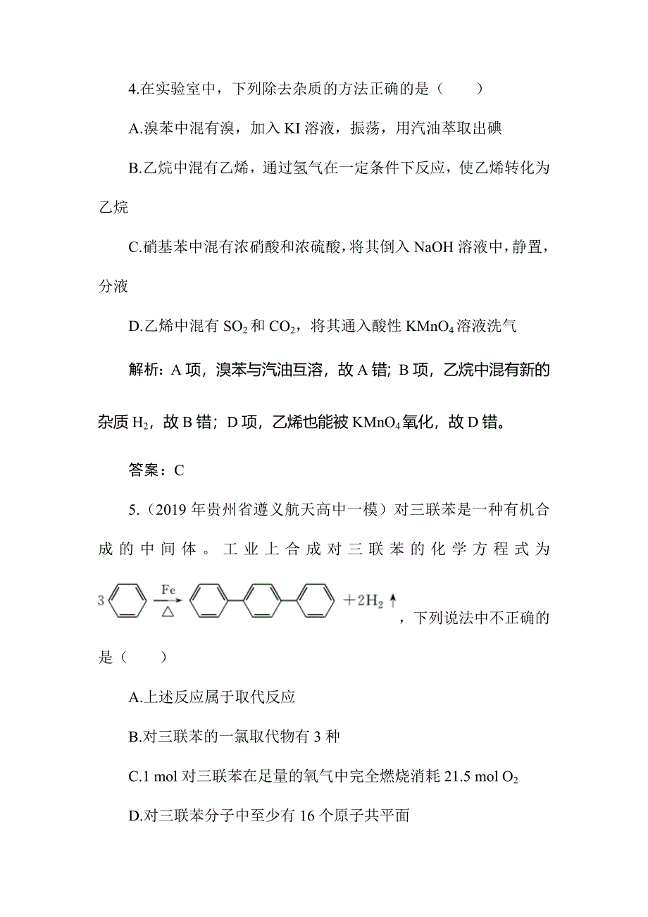 2019-2020学年人教版化学必修二同步导练跟踪练习：3-2-2 苯 WORD版含解析.doc_第3页