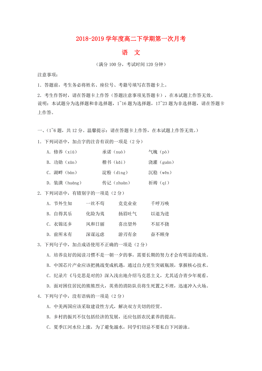 广西蒙山县第一中学2018-2019学年高二语文下学期第一次月考试题.doc_第1页