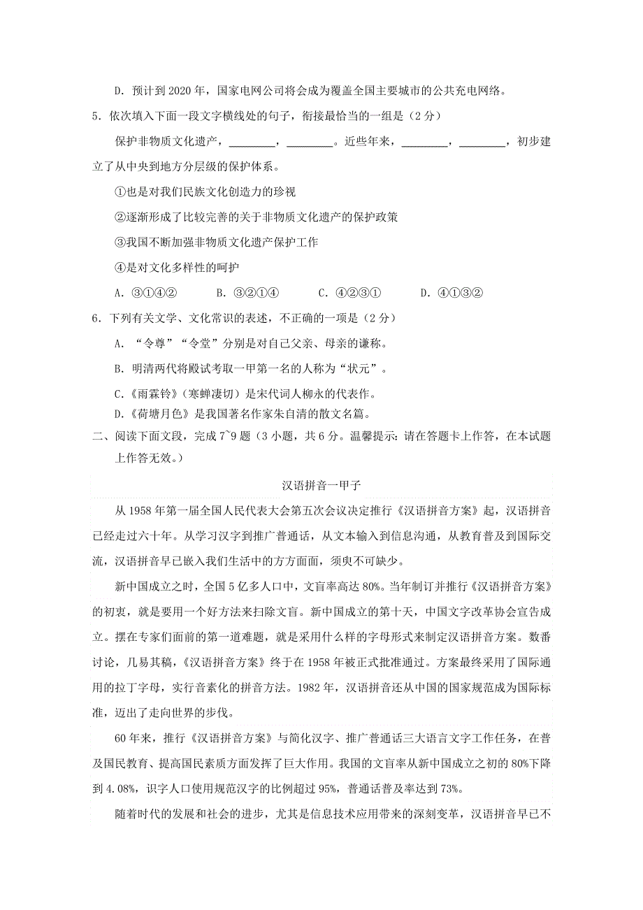 广西蒙山县第一中学2018-2019学年高二语文下学期第一次月考试题.doc_第2页