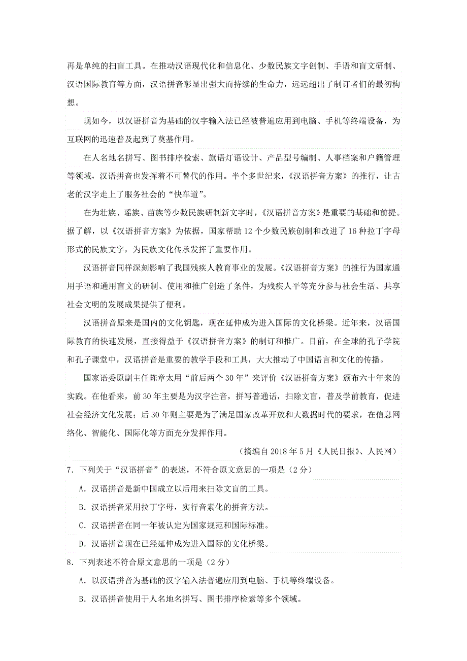 广西蒙山县第一中学2018-2019学年高二语文下学期第一次月考试题.doc_第3页