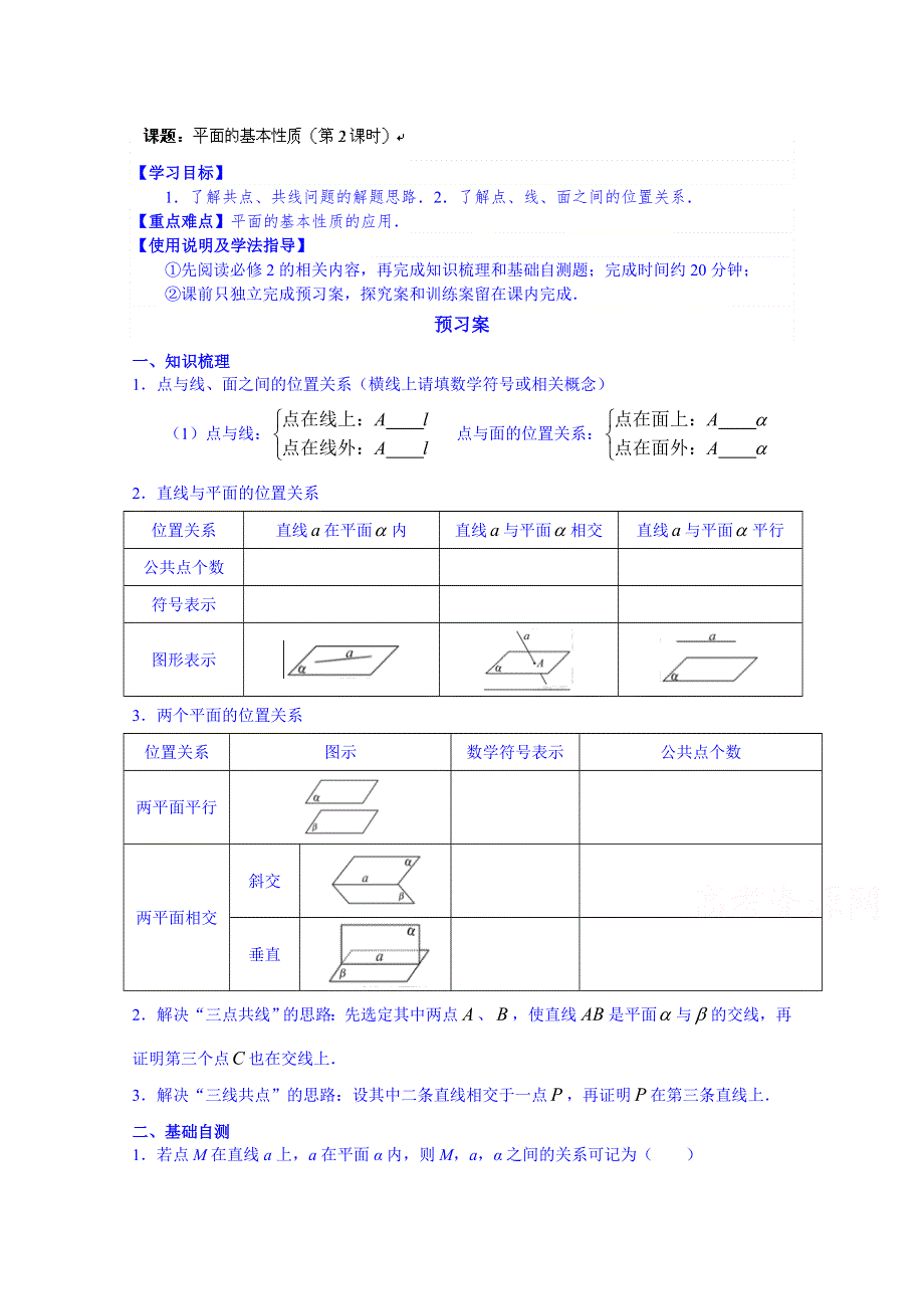 广东省惠州市惠阳市第一中学高三数学（文）一轮复习：立几6-平面的基本性质2.doc_第1页