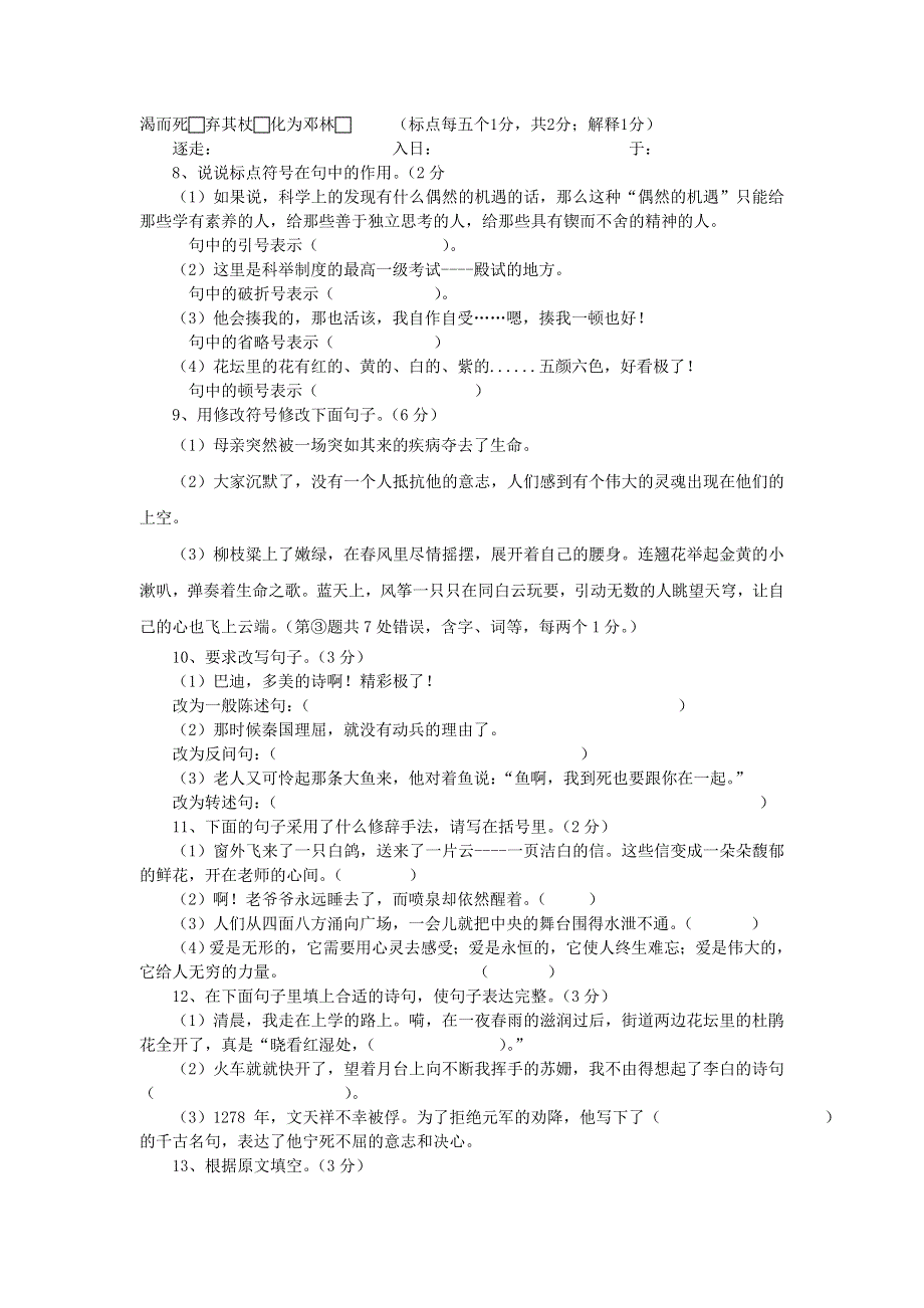 六年级语文下学期期末试卷4（无答案） 新人教版.doc_第2页