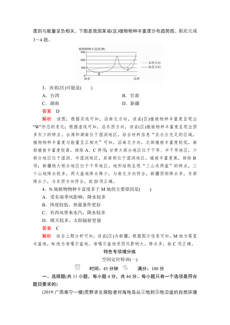 2020级届高考地理大二轮专题复习冲刺地理（经典版）教师用书 习题：第二编 专题三 地理空间定位 技法探究4 WORD版含解析.doc_第3页